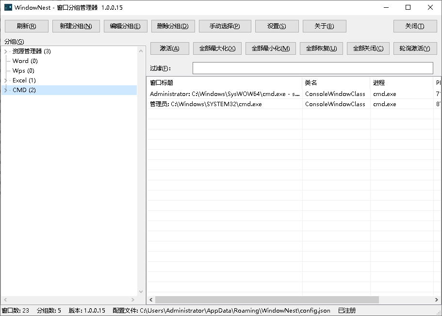 窗口分组管理器
