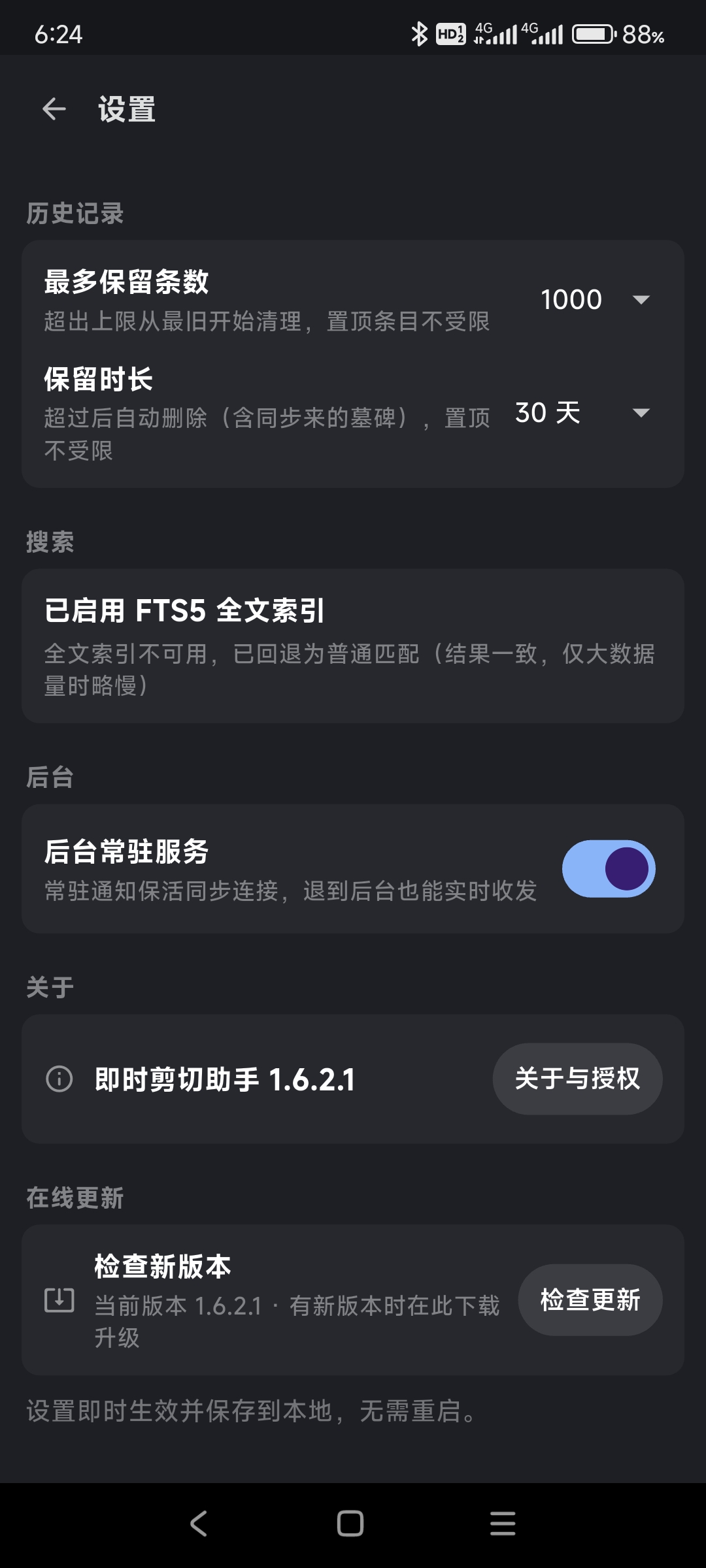 即时剪切助手