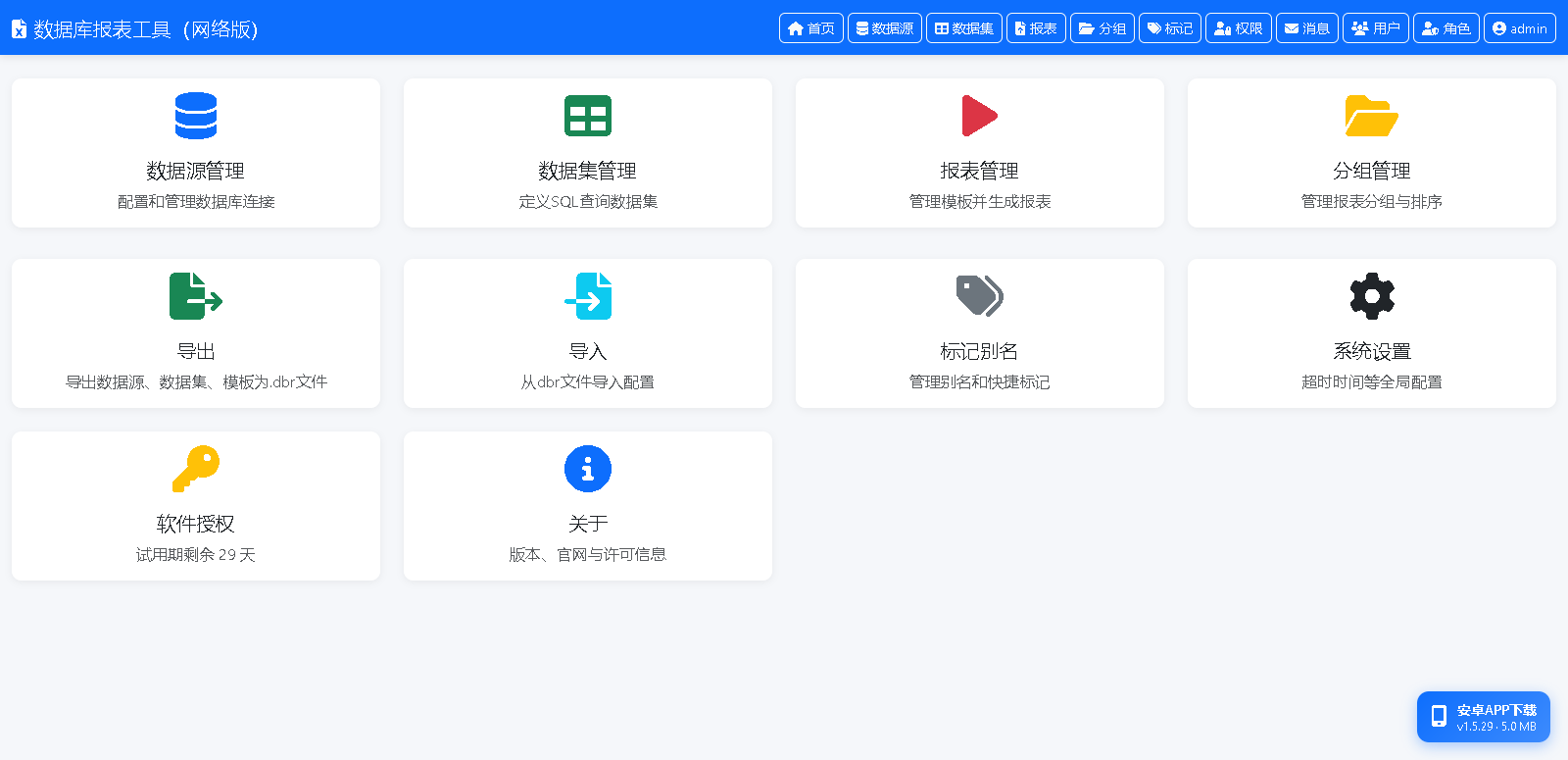 数据库报表工具（网络版）