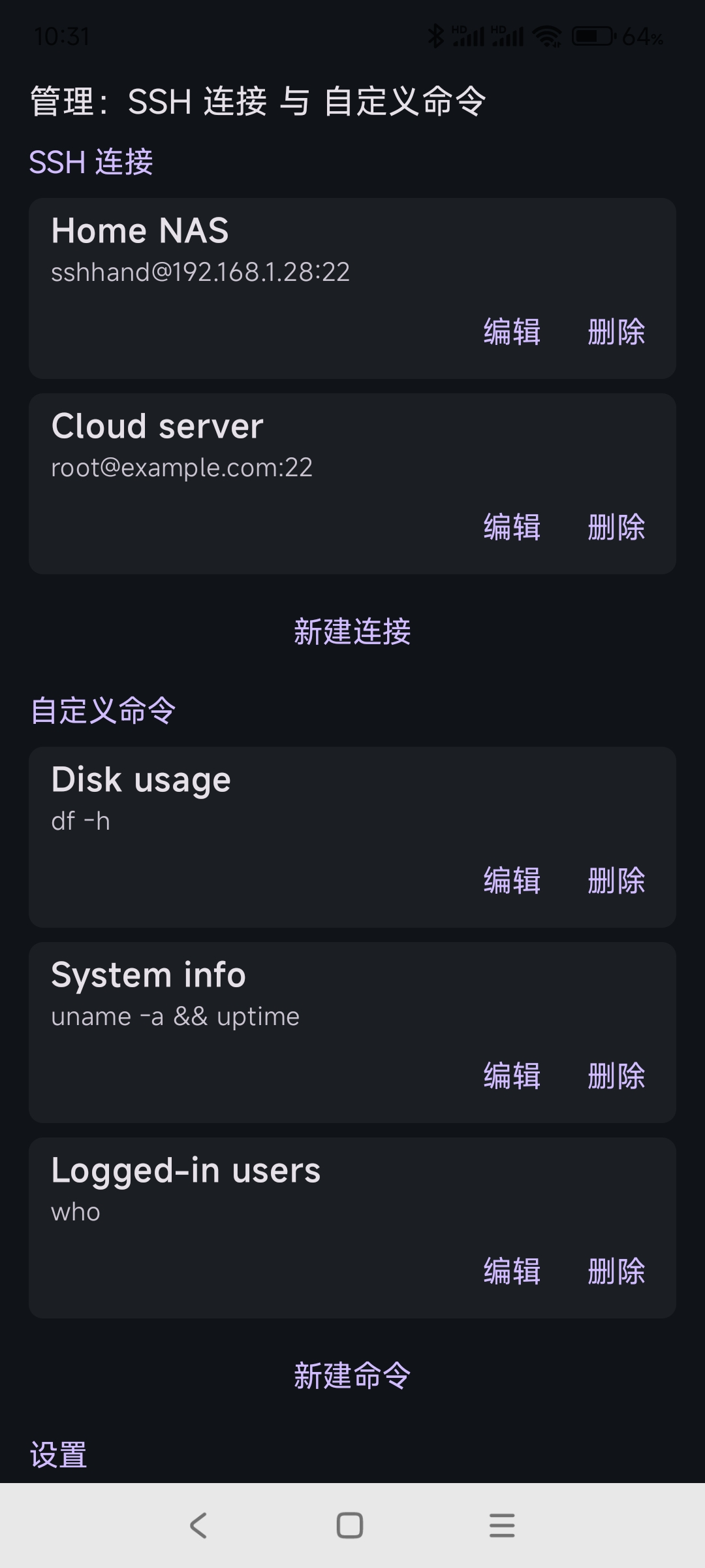 SSHHand中文版