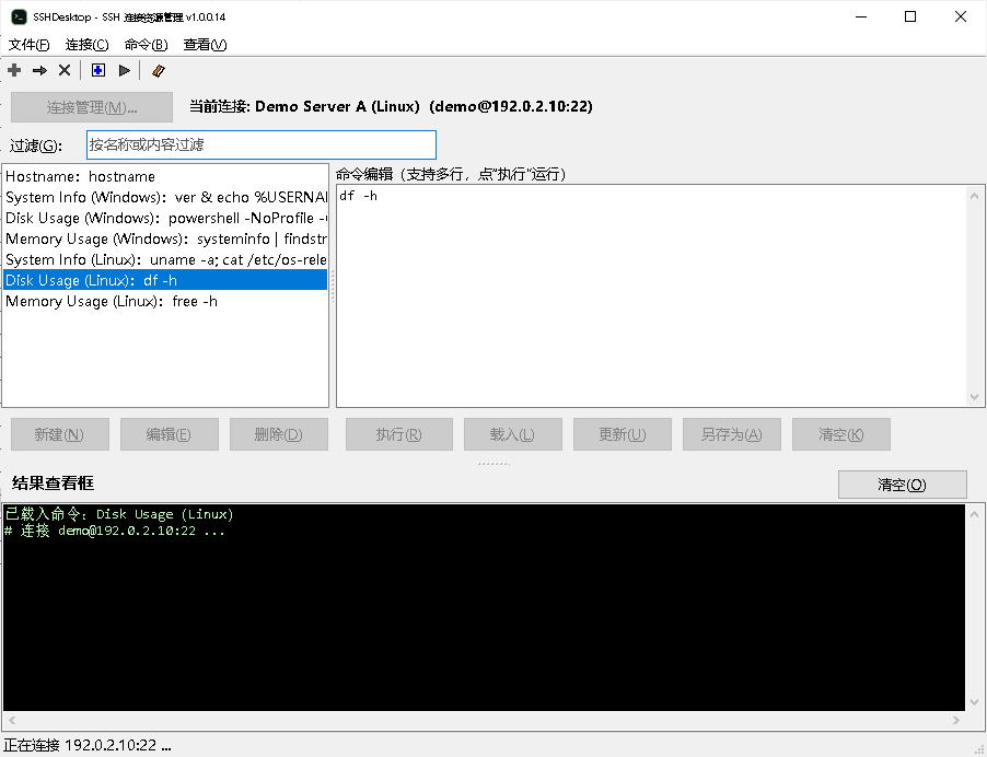 SSHDesktop中文版